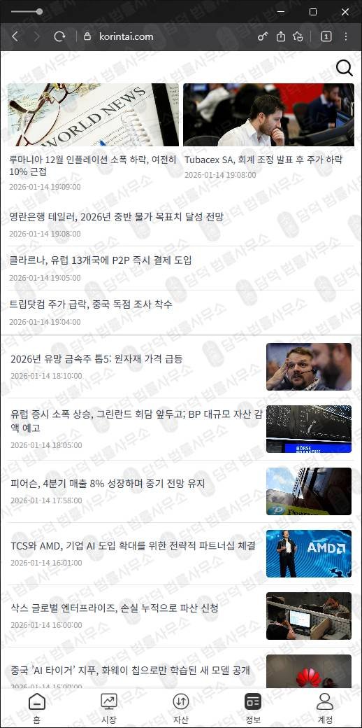 이 사진은 담덕법률사무소에서 캡쳐해둔 한국투자증권사칭 웹사이트 캡쳐 사진이며 URL은 korintai.com 입니다.