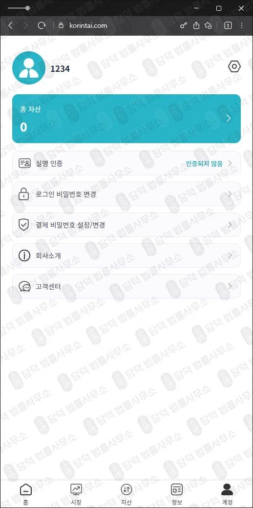 이 사진은 담덕법률사무소에서 캡쳐해둔 한국투자증권사칭 웹사이트 캡쳐 사진이며 URL은 korintai.com 입니다.