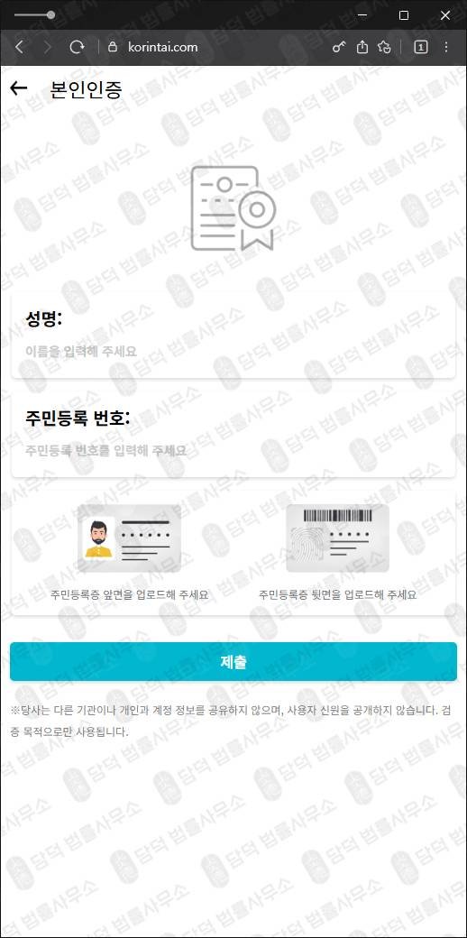 이 사진은 담덕법률사무소에서 캡쳐해둔 한국투자증권사칭 웹사이트 캡쳐 사진이며 URL은 korintai.com 입니다.