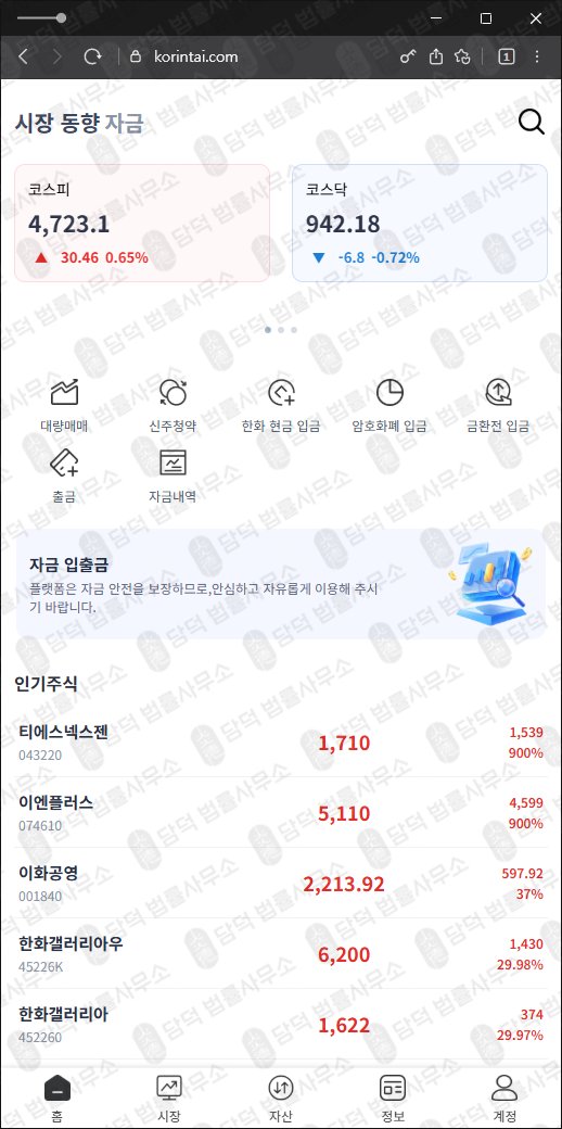 이 사진은 담덕법률사무소에서 캡쳐해둔 서광라이징엘리트(URL) 웹사이트 캡쳐 사진이며 URL은 korintai.com 입니다.
