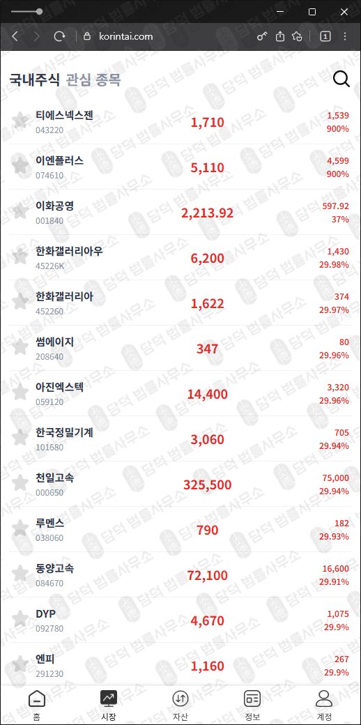 이 사진은 담덕법률사무소에서 캡쳐해둔 서광라이징엘리트(URL) 웹사이트 캡쳐 사진이며 URL은 korintai.com 입니다.
