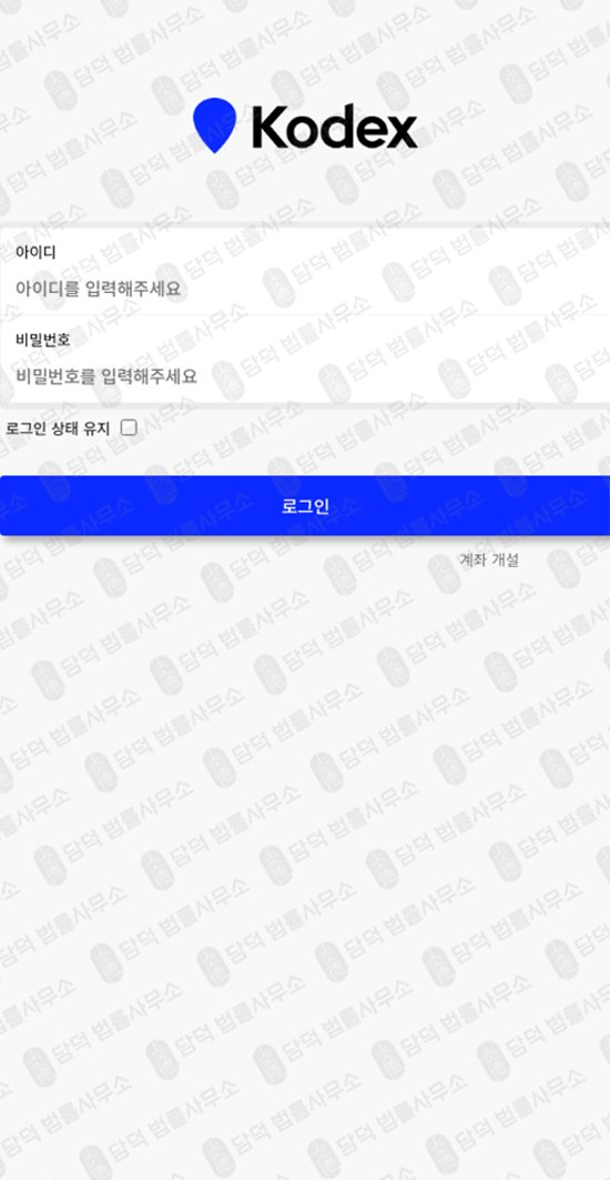 이 사진은 담덕법률사무소에서 캡쳐해둔 불법(KostockEx) 웹사이트 캡쳐 사진이며 URL은 kostockex.com 입니다.