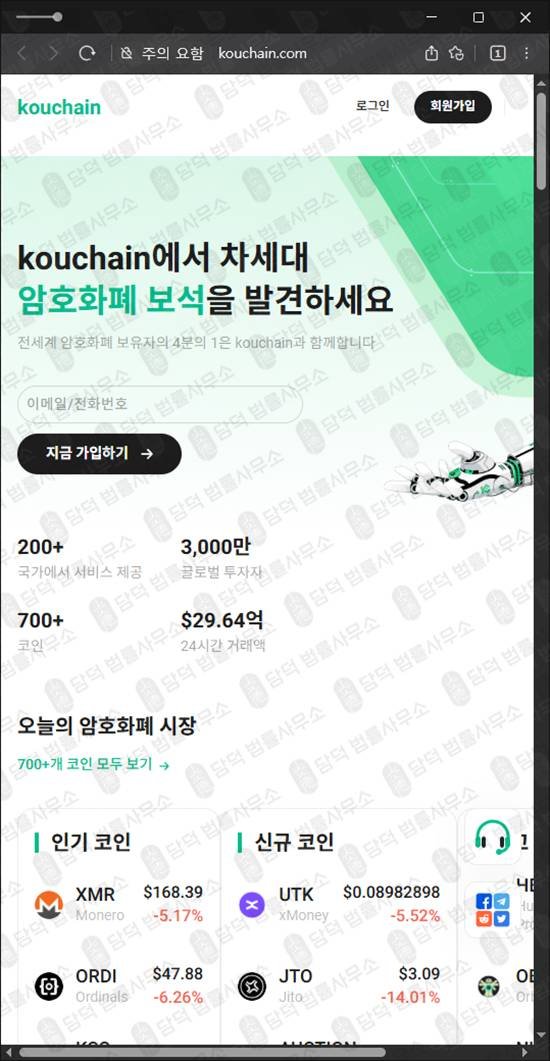 이 사진은 담덕법률사무소에서 캡쳐해둔 쿠체인탐지(Kouchain) 웹사이트 캡쳐 사진이며 URL은 kouchain.com 입니다.