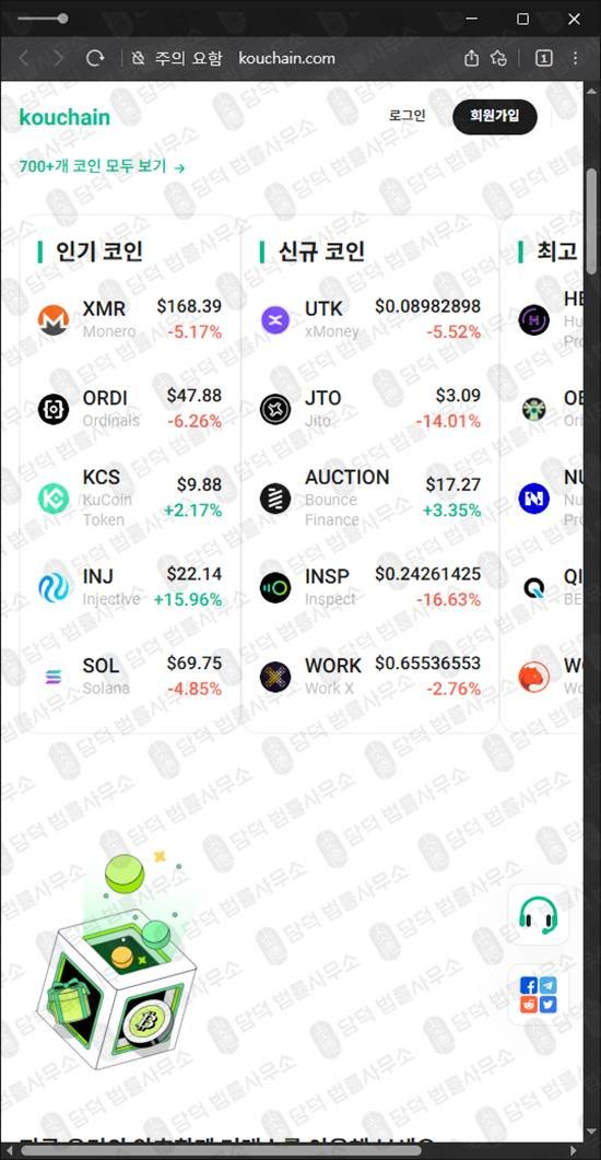 이 사진은 담덕법률사무소에서 캡쳐해둔 쿠체인탐지(Kouchain) 웹사이트 캡쳐 사진이며 URL은 kouchain.com 입니다.