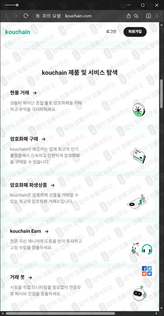 이 사진은 담덕법률사무소에서 캡쳐해둔 쿠체인탐지(Kouchain) 웹사이트 캡쳐 사진이며 URL은 kouchain.com 입니다.