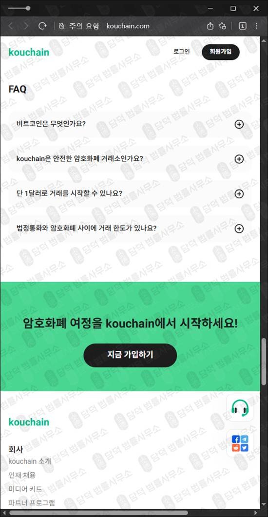 이 사진은 담덕법률사무소에서 캡쳐해둔 쿠체인탐지(Kouchain) 웹사이트 캡쳐 사진이며 URL은 kouchain.com 입니다.