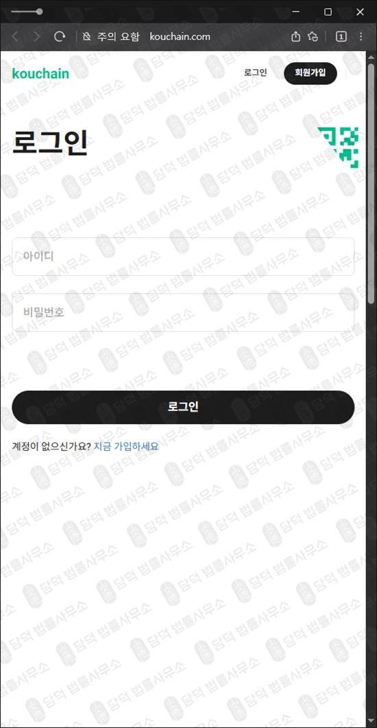 이 사진은 담덕법률사무소에서 캡쳐해둔 쿠체인탐지(Kouchain) 웹사이트 캡쳐 사진이며 URL은 kouchain.com 입니다.
