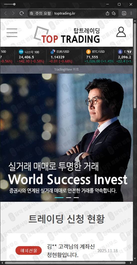이 사진은 담덕법률사무소에서 캡쳐해둔 탑트레이딩 웹사이트 캡쳐 사진이며 URL은 toptrading.kr 입니다.