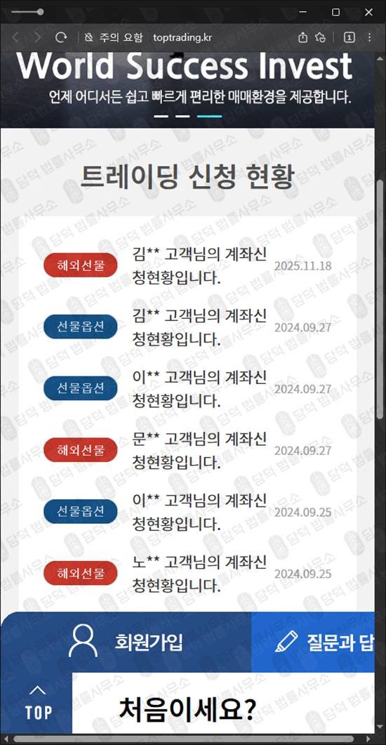 이 사진은 담덕법률사무소에서 캡쳐해둔 탑트레이딩 웹사이트 캡쳐 사진이며 URL은 toptrading.kr 입니다.
