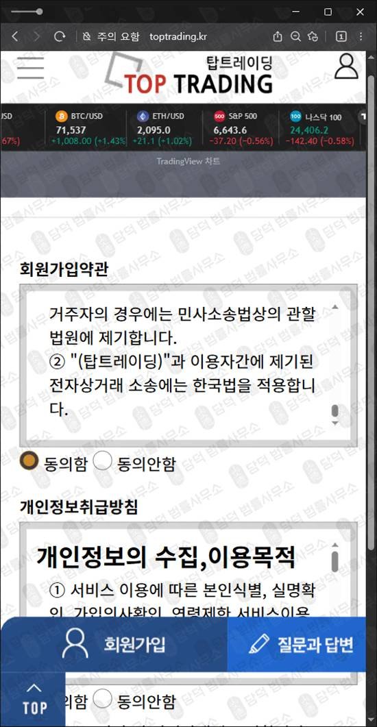 이 사진은 담덕법률사무소에서 캡쳐해둔 탑트레이딩 웹사이트 캡쳐 사진이며 URL은 toptrading.kr 입니다.