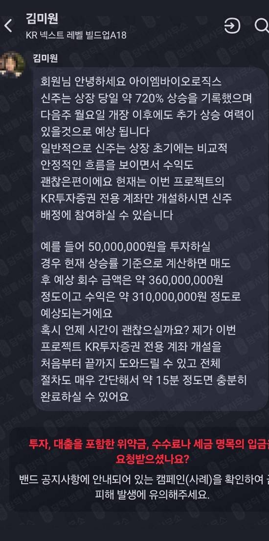 이 사진은 담덕법률사무소에서 캡쳐해둔 증권사사칭사기탐지(KR) 관련 자료 사진입니다.