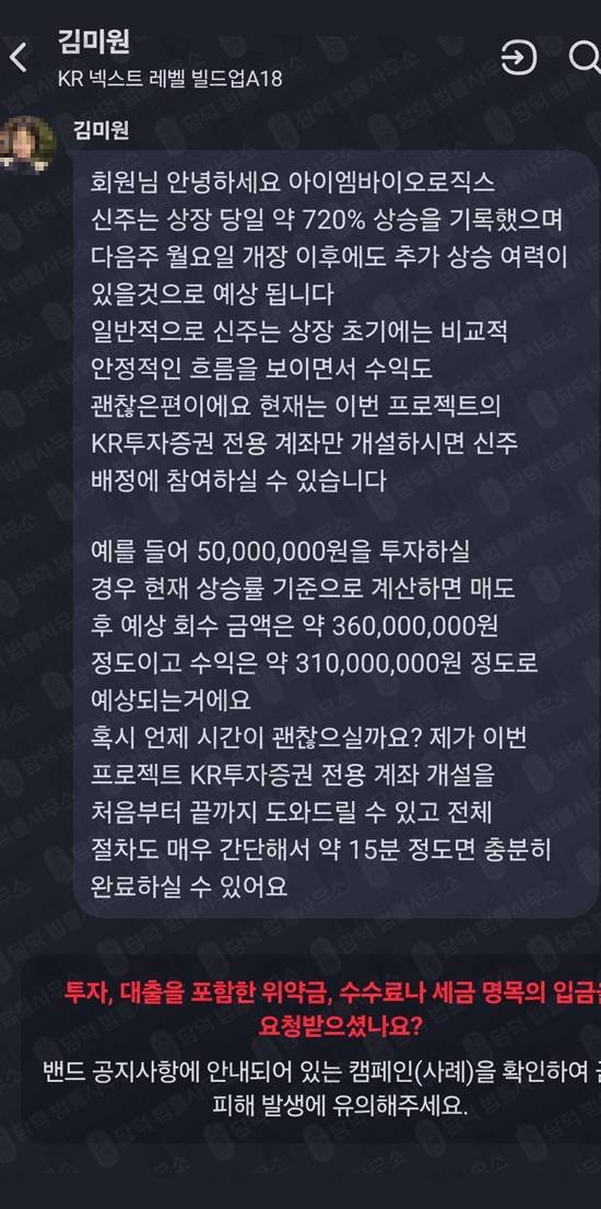 이 사진은 담덕법률사무소에서 캡쳐해둔 증권사사칭사기탐지(KR) 관련 자료 사진입니다.