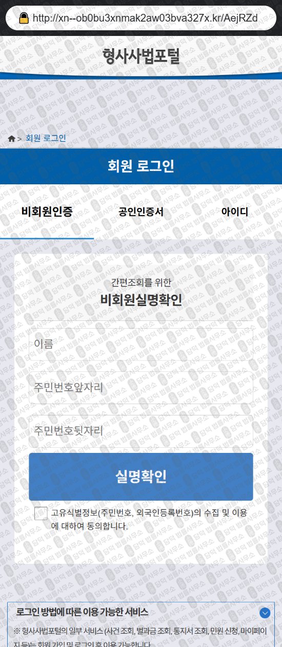 이 사진은 담덕법률사무소에서 캡쳐해둔 대검찰청(URL) 웹사이트 캡쳐 사진이며 URL은 go.kr 입니다.