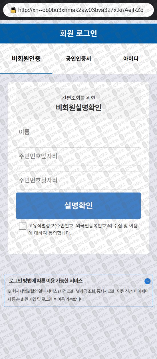 이 사진은 담덕법률사무소에서 캡쳐해둔 대검찰청(URL) 웹사이트 캡쳐 사진이며 URL은 go.kr 입니다.
