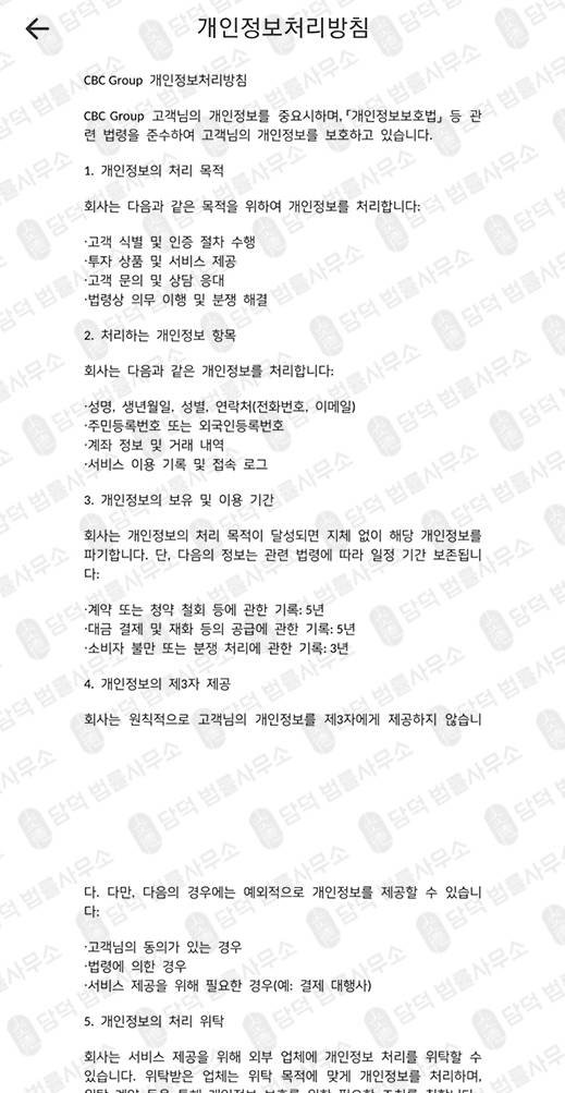 이 사진은 담덕법률사무소에서 캡쳐해둔 그룹(KRCBG) 관련 자료 사진입니다.
