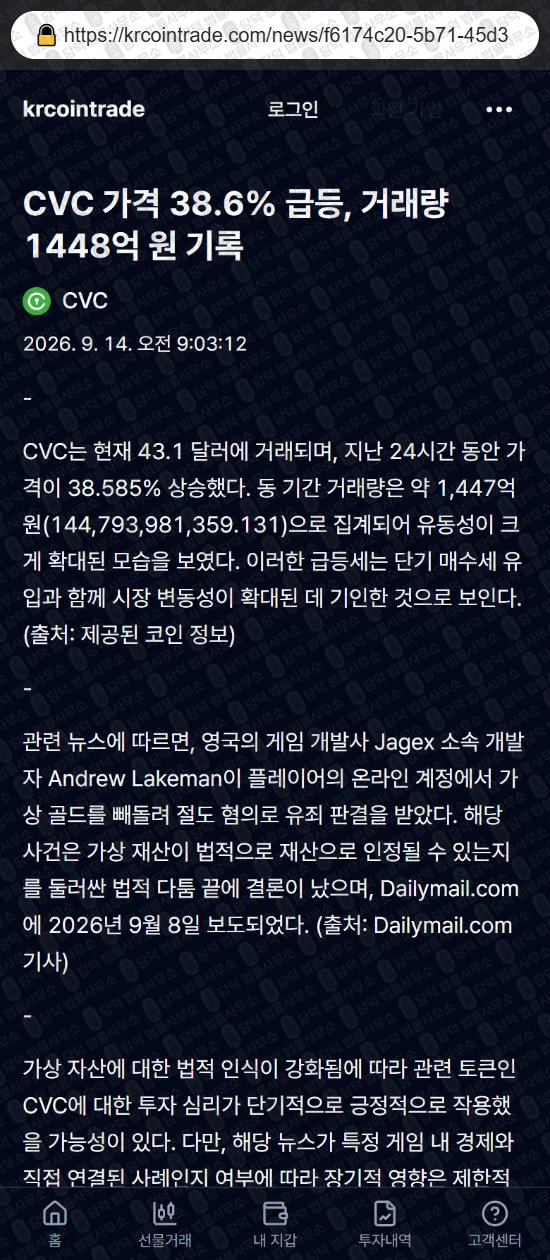 이 사진은 담덕법률사무소에서 캡쳐해둔 코리아(Krcointrade) 웹사이트 캡쳐 사진이며 URL은 krcointrade.com 입니다.