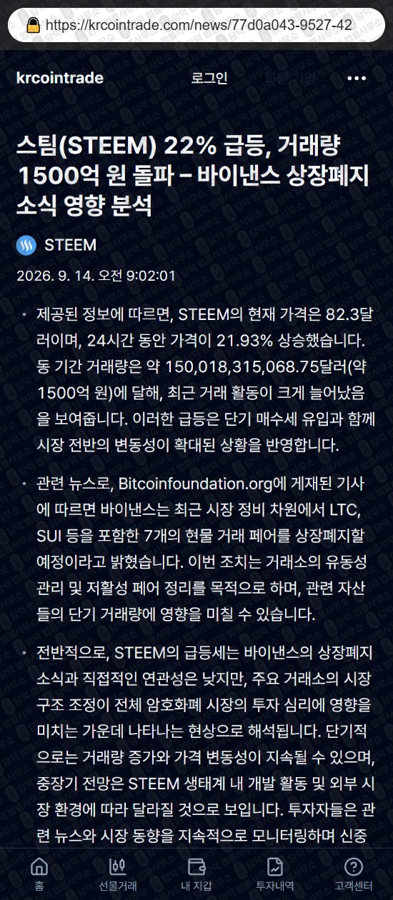 이 사진은 담덕법률사무소에서 캡쳐해둔 코리아(Krcointrade) 웹사이트 캡쳐 사진이며 URL은 krcointrade.com 입니다.