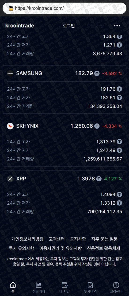 이 사진은 담덕법률사무소에서 캡쳐해둔 코리아(Krcointrade) 웹사이트 캡쳐 사진이며 URL은 krcointrade.com 입니다.