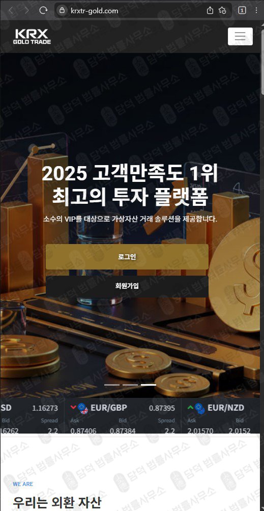 이 사진은 담덕법률사무소에서 캡쳐해둔 금시장(KRX) 웹사이트 캡쳐 사진이며 URL은 krxtr-gold.com 입니다.
