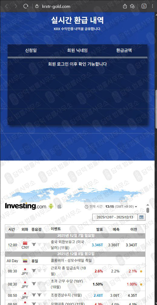 이 사진은 담덕법률사무소에서 캡쳐해둔 금시장(KRX) 웹사이트 캡쳐 사진이며 URL은 krxtr-gold.com 입니다.