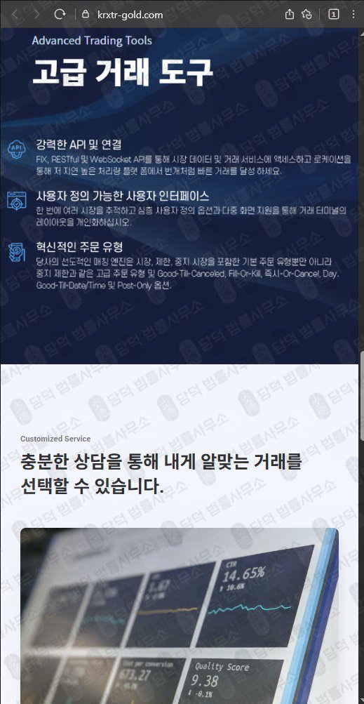 이 사진은 담덕법률사무소에서 캡쳐해둔 금시장(KRX) 웹사이트 캡쳐 사진이며 URL은 krxtr-gold.com 입니다.