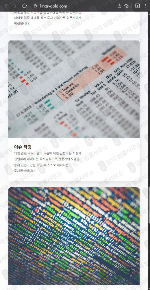 이 사진은 담덕법률사무소에서 캡쳐해둔 금시장(KRX) 웹사이트 캡쳐 사진이며 URL은 krxtr-gold.com 입니다.