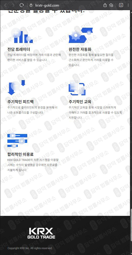 이 사진은 담덕법률사무소에서 캡쳐해둔 금시장(KRX) 웹사이트 캡쳐 사진이며 URL은 krxtr-gold.com 입니다.