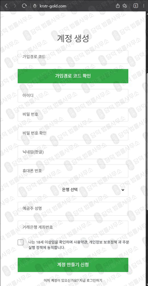 이 사진은 담덕법률사무소에서 캡쳐해둔 금시장(KRX) 웹사이트 캡쳐 사진이며 URL은 krxtr-gold.com 입니다.