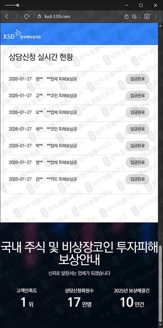 이 사진은 담덕법률사무소에서 캡쳐해둔 사칭(KSD) 웹사이트 캡쳐 사진이며 URL은 ksd-119.com 입니다.