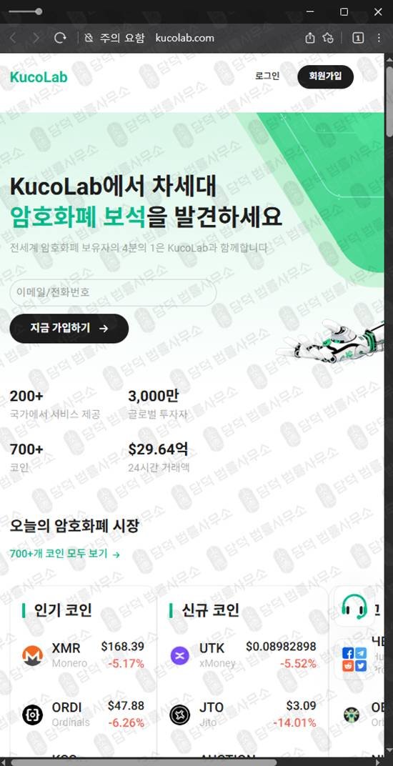 이 사진은 담덕법률사무소에서 캡쳐해둔 쿠코인사칭(KucoLab) 관련 자료 사진입니다.