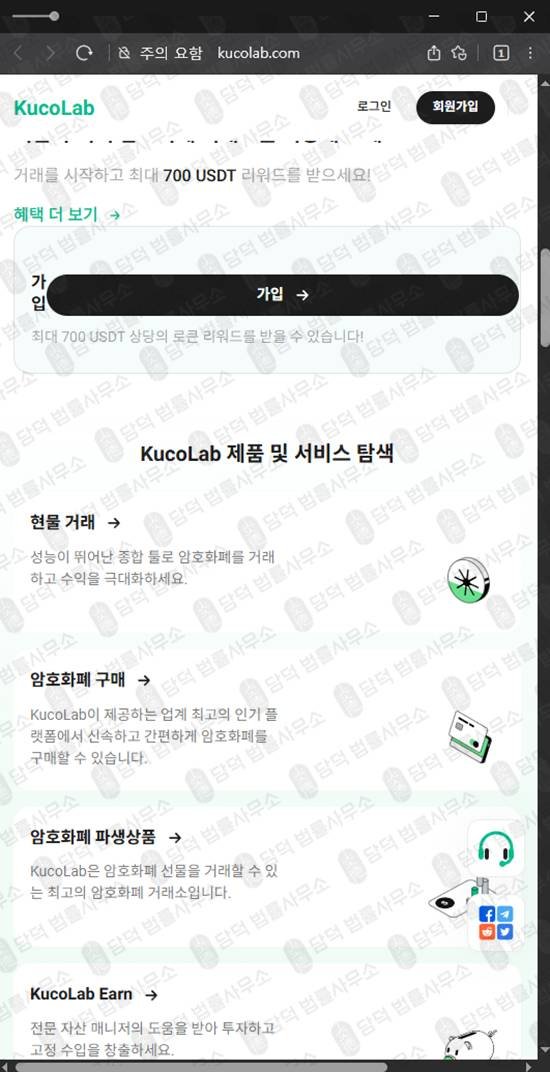 이 사진은 담덕법률사무소에서 캡쳐해둔 쿠코인사칭(KucoLab) 관련 자료 사진입니다.