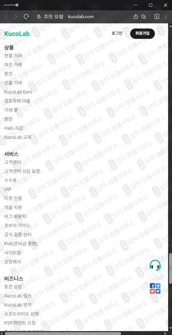 이 사진은 담덕법률사무소에서 캡쳐해둔 쿠코인사칭(KucoLab) 관련 자료 사진입니다.