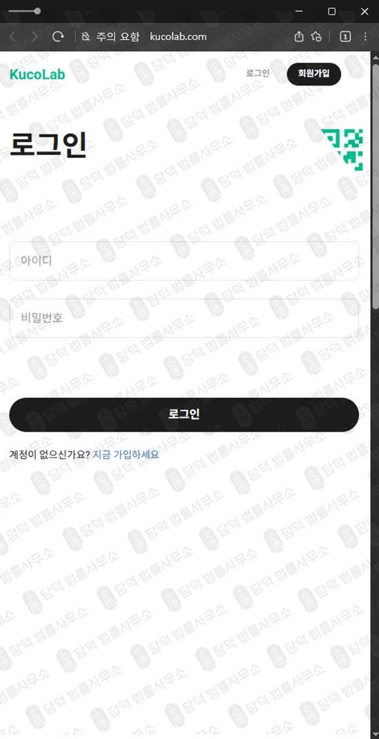 이 사진은 담덕법률사무소에서 캡쳐해둔 쿠코인사칭(KucoLab) 관련 자료 사진입니다.