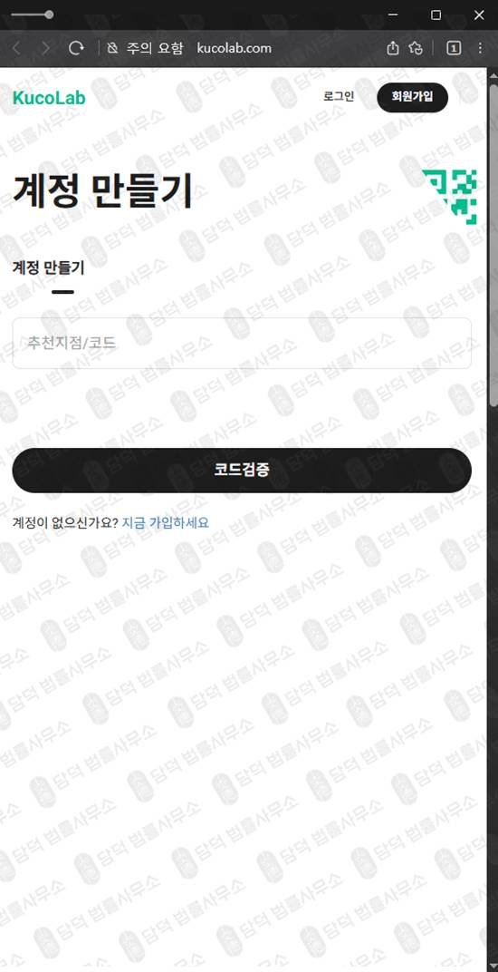 이 사진은 담덕법률사무소에서 캡쳐해둔 쿠코인사칭(KucoLab) 관련 자료 사진입니다.