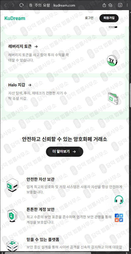 이 사진은 담덕법률사무소에서 캡쳐해둔 쿠드림(FIU) 웹사이트 캡쳐 사진이며 URL은 kudream.com 입니다.