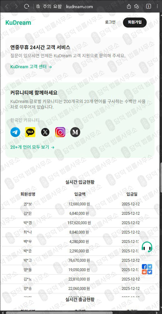 이 사진은 담덕법률사무소에서 캡쳐해둔 쿠드림(FIU) 웹사이트 캡쳐 사진이며 URL은 kudream.com 입니다.