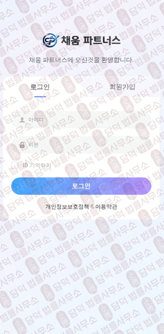 이 사진은 담덕법률사무소에서 캡쳐해둔 채움파트너스(URL) 웹사이트 캡쳐 사진이며 URL은 cheumpartners.pro 입니다.