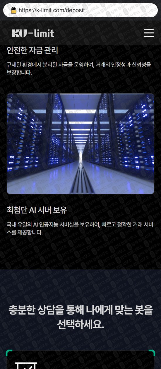 이 사진은 담덕법률사무소에서 캡쳐해둔 쿠리밋(KuLimit) 웹사이트 캡쳐 사진이며 URL은 k-limit.com 입니다.