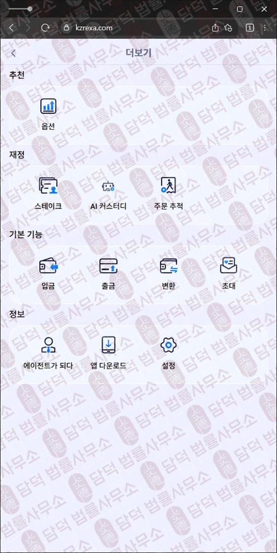 이 사진은 담덕법률사무소에서 캡쳐해둔 코인거래소(KZR) 웹사이트 캡쳐 사진이며 URL은 kzrexa.com 입니다.