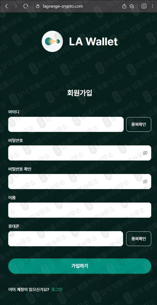 이 사진은 담덕법률사무소에서 캡쳐해둔 라그랑주(LA Wallet) 웹사이트 캡쳐 사진이며 URL은 lagrange-crypto.com 입니다.