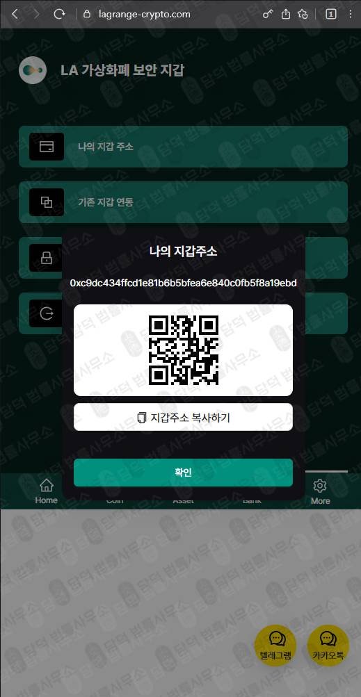 이 사진은 담덕법률사무소에서 캡쳐해둔 라그랑주(LA Wallet) 웹사이트 캡쳐 사진이며 URL은 lagrange-crypto.com 입니다.