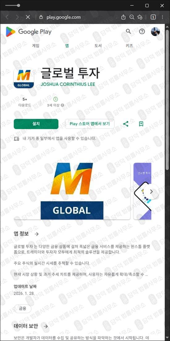 이 사진은 담덕법률사무소에서 캡쳐해둔 글로벌투자(LAEX AXEVOR) 웹사이트 캡쳐 사진이며 URL은 miraeassetpm.com 입니다.