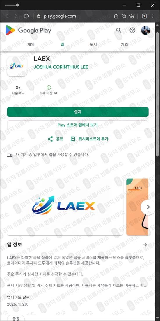이 사진은 담덕법률사무소에서 캡쳐해둔 글로벌투자(LAEX AXEVOR) 웹사이트 캡쳐 사진이며 URL은 miraeassetpm.com 입니다.