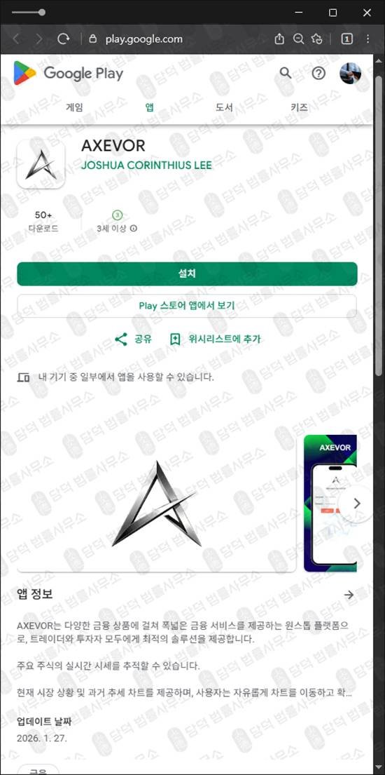 이 사진은 담덕법률사무소에서 캡쳐해둔 글로벌투자(LAEX AXEVOR) 웹사이트 캡쳐 사진이며 URL은 miraeassetpm.com 입니다.