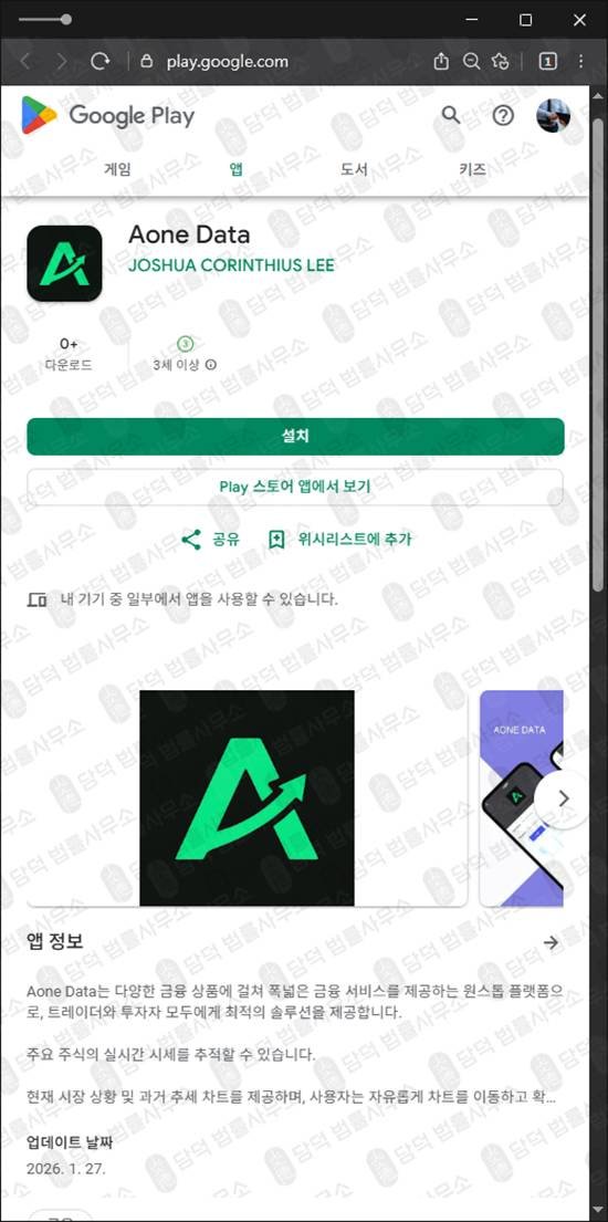 이 사진은 담덕법률사무소에서 캡쳐해둔 글로벌투자(LAEX AXEVOR) 웹사이트 캡쳐 사진이며 URL은 miraeassetpm.com 입니다.