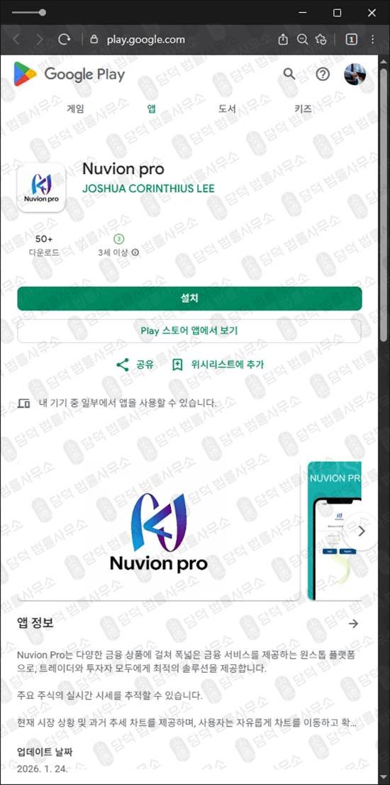 이 사진은 담덕법률사무소에서 캡쳐해둔 글로벌투자(LAEX AXEVOR) 웹사이트 캡쳐 사진이며 URL은 miraeassetpm.com 입니다.
