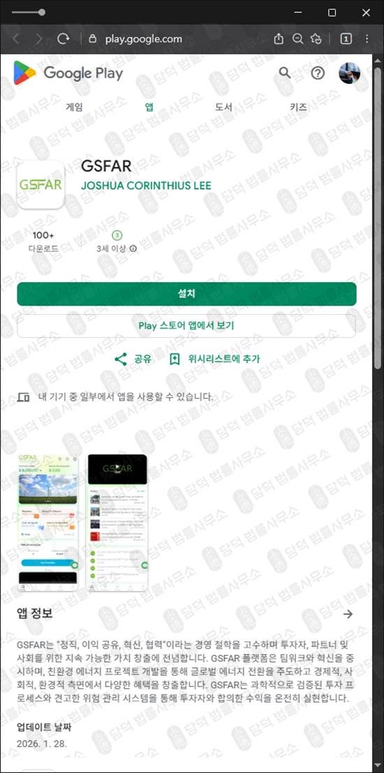 이 사진은 담덕법률사무소에서 캡쳐해둔 글로벌투자(LAEX AXEVOR) 웹사이트 캡쳐 사진이며 URL은 miraeassetpm.com 입니다.