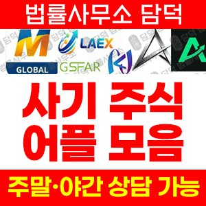 글로벌투자(LAEX AXEVOR) 사기 피해 정보 · 담덕법률사무소