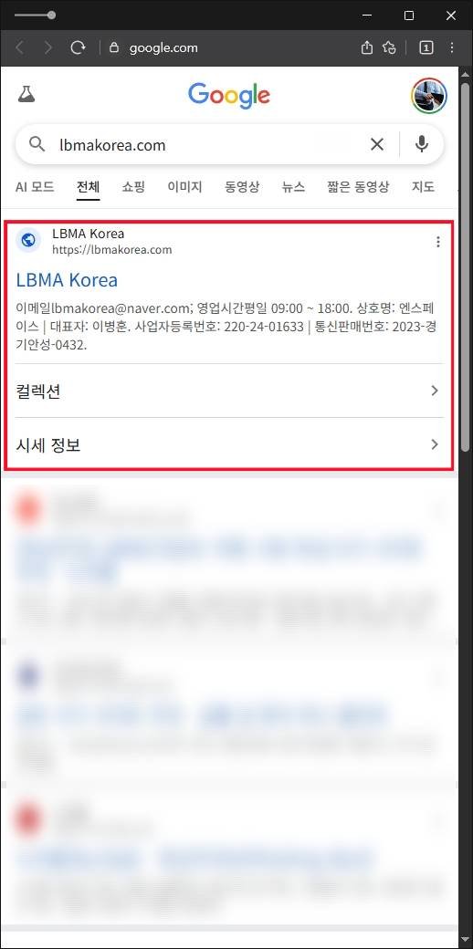 이 사진은 담덕법률사무소에서 캡쳐해둔 사칭사기(LBMA) 웹사이트 캡쳐 사진이며 URL은 lbmakorea.com 입니다.