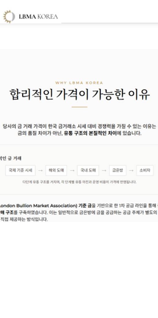 이 사진은 담덕법률사무소에서 캡쳐해둔 사칭사기(LBMA) 웹사이트 캡쳐 사진이며 URL은 lbmakorea.com 입니다.